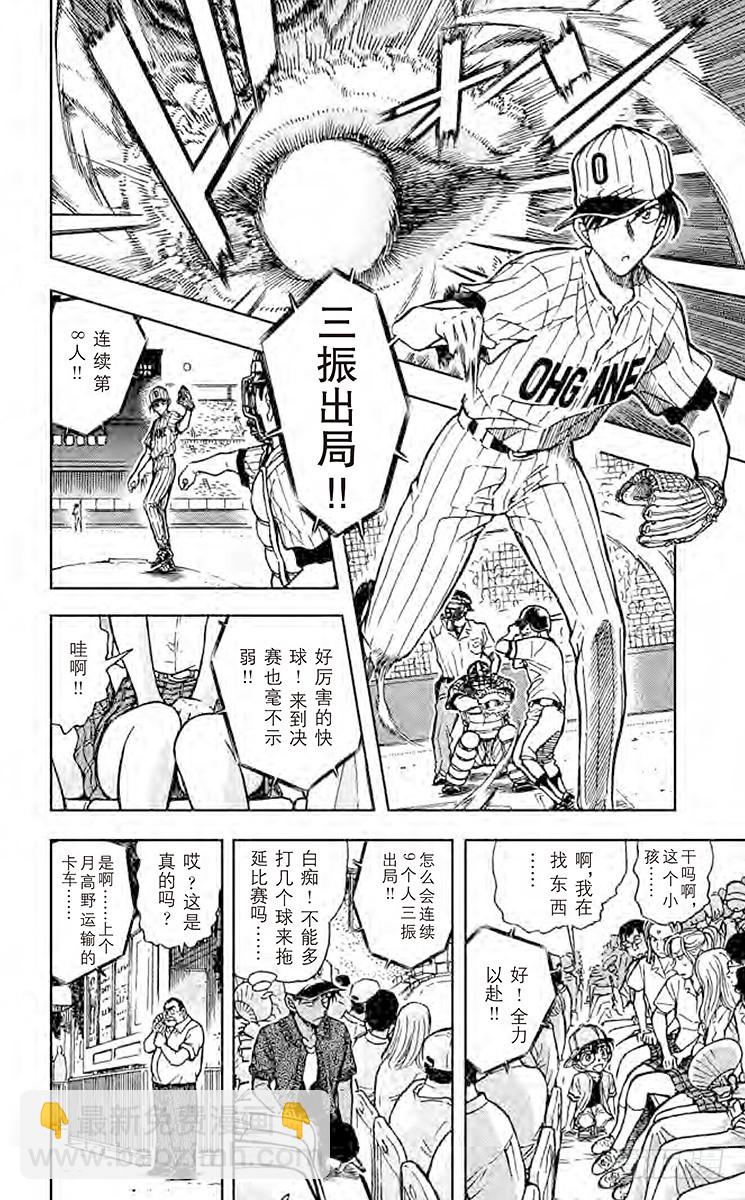 🍟名侦探柯南 第44卷FILE.1 解开3个数 第10页