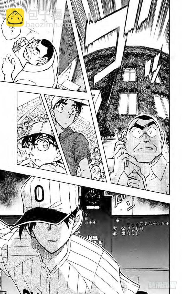 🍟名侦探柯南 第44卷FILE.1 解开3个数 第11页