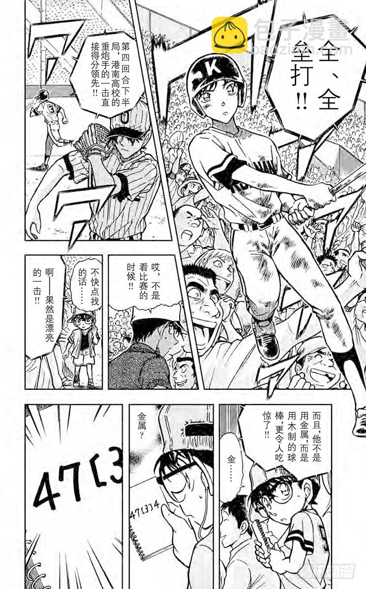 🍟名侦探柯南 第44卷FILE.1 解开3个数 第12页