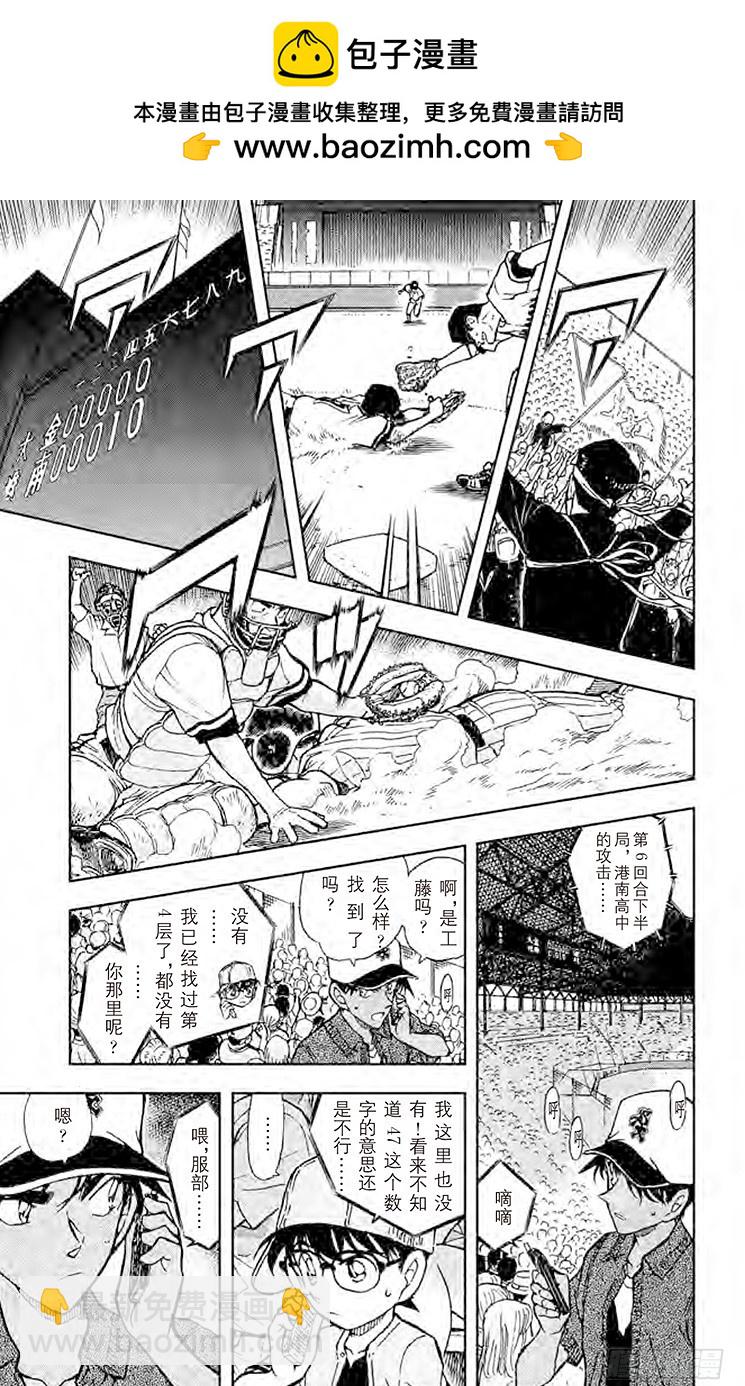 🍟名侦探柯南 第44卷FILE.1 解开3个数 第13页