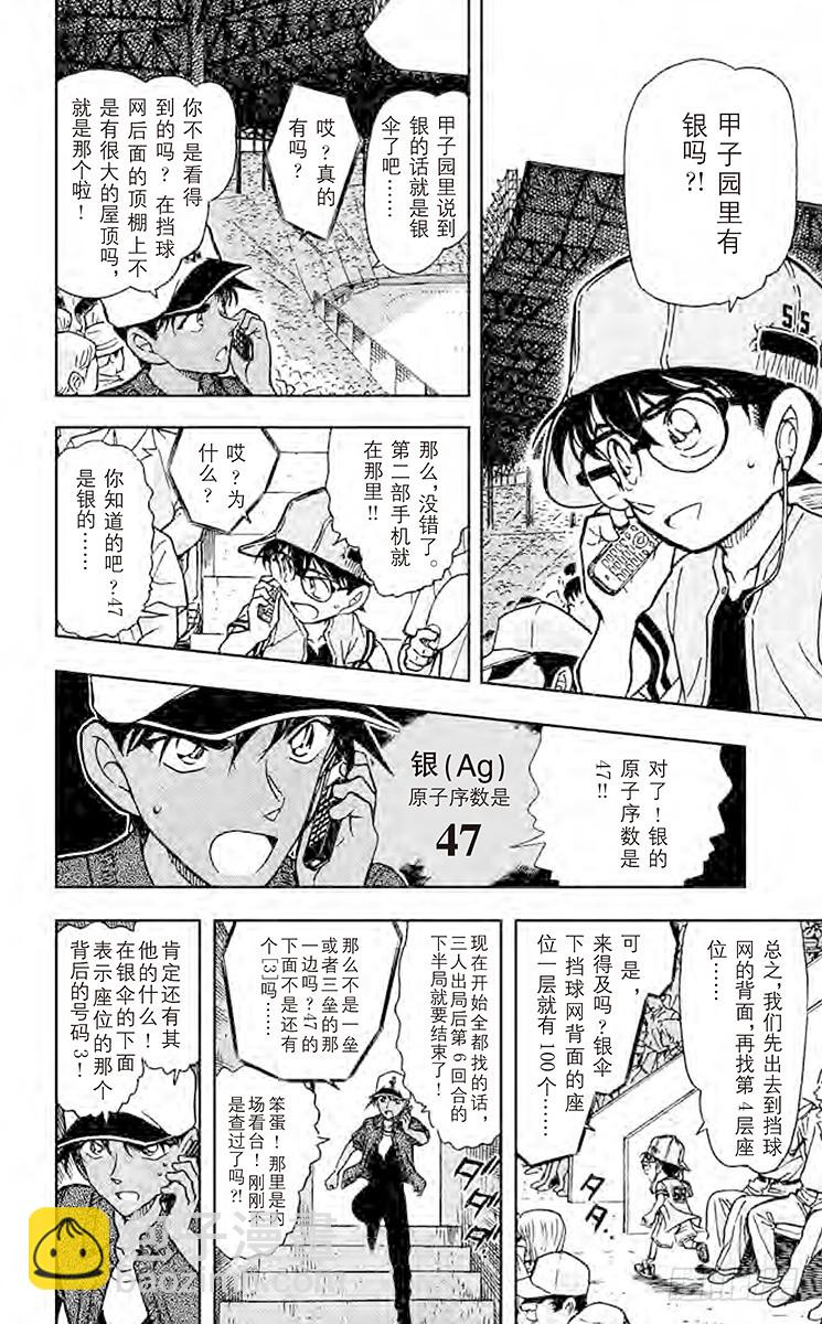 🍟名侦探柯南 第44卷FILE.1 解开3个数 第14页