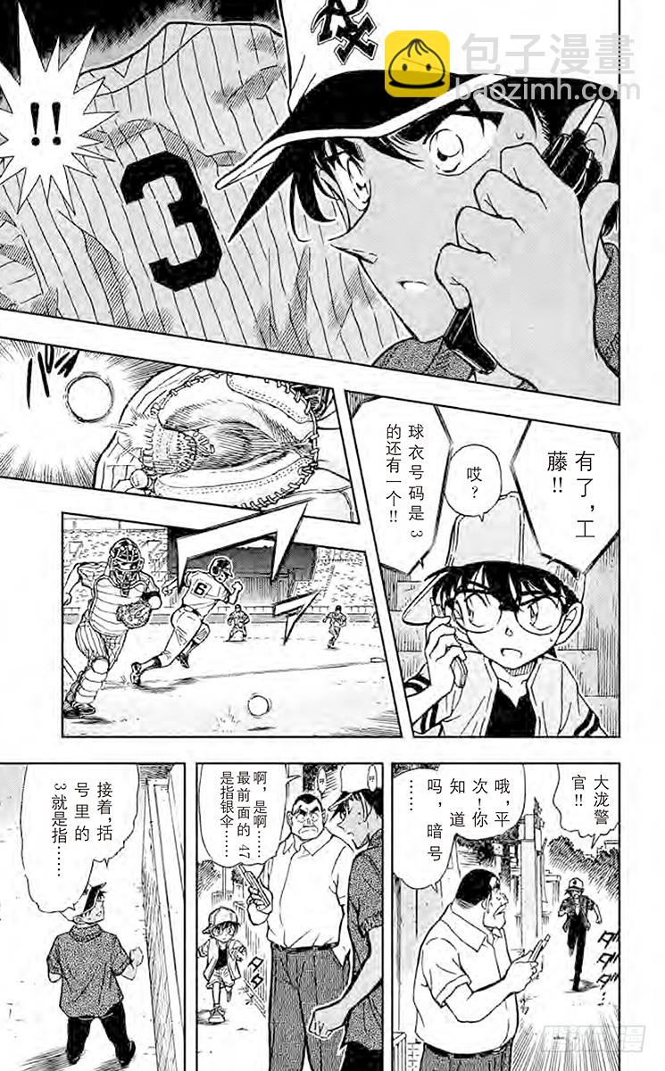 🍟名侦探柯南 第44卷FILE.1 解开3个数 第15页