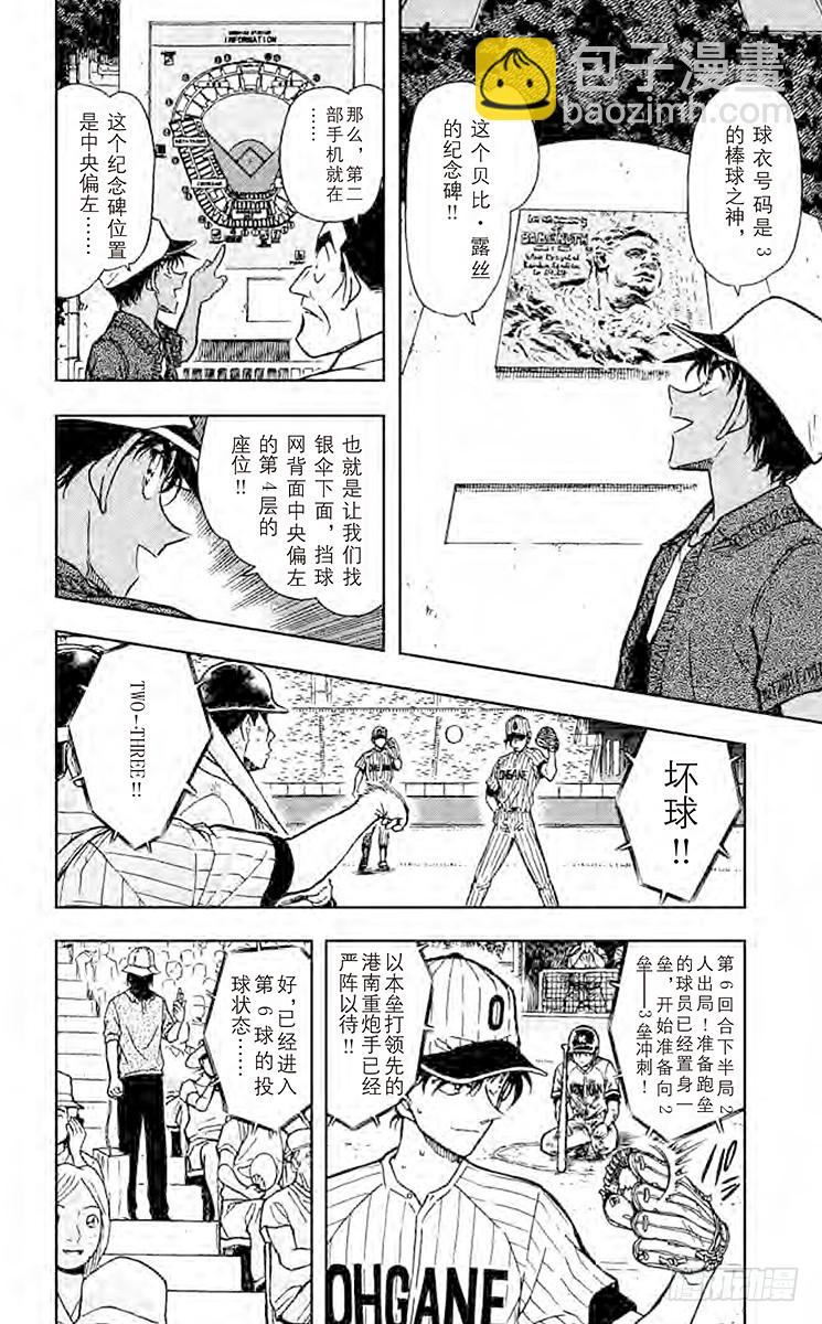 🍟名侦探柯南 第44卷FILE.1 解开3个数 第16页