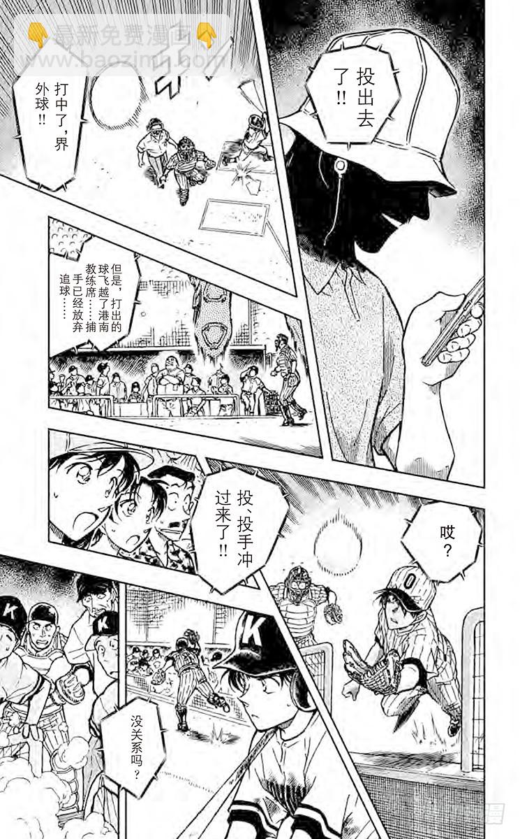 🍟名侦探柯南 第44卷FILE.1 解开3个数 第17页
