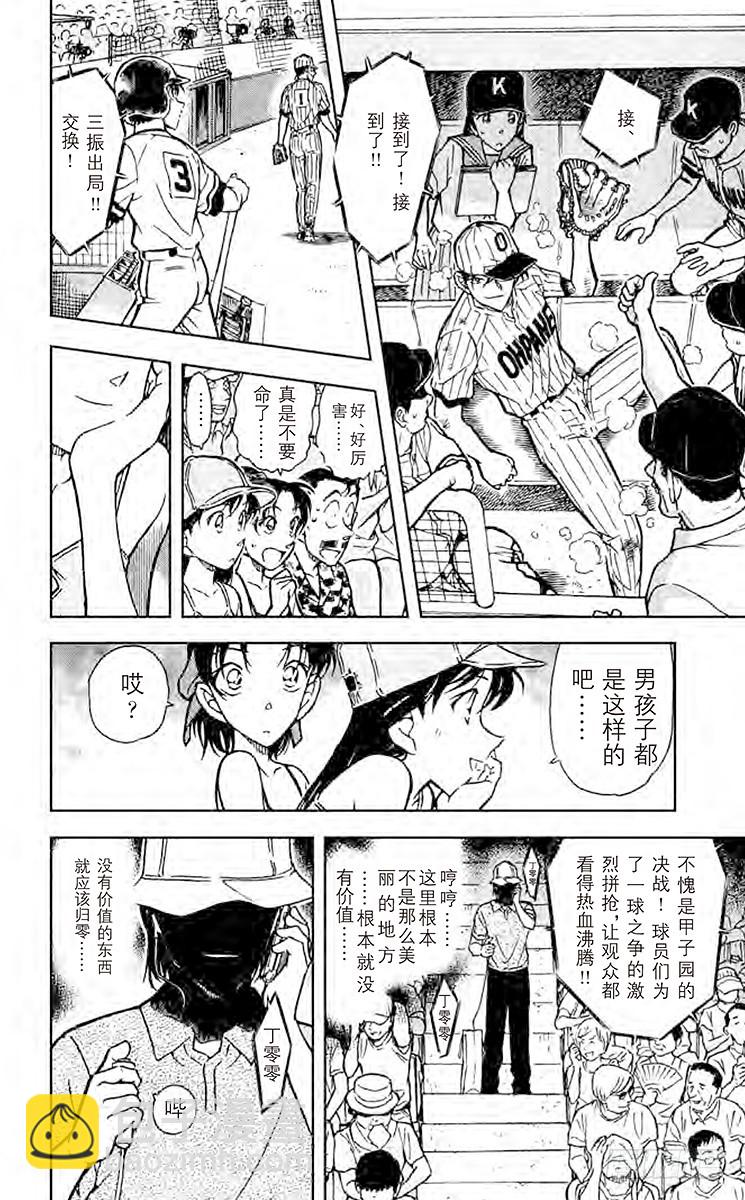 🍟名侦探柯南 第44卷FILE.1 解开3个数 第18页
