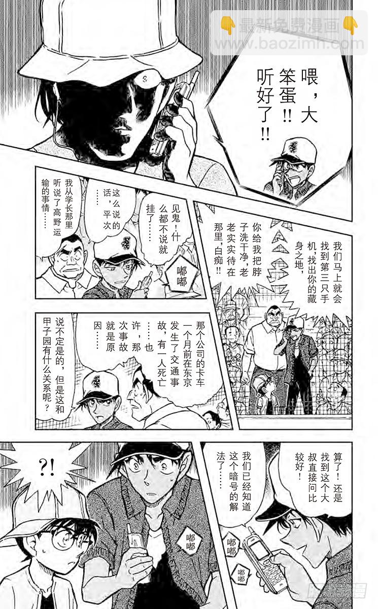 🍟名侦探柯南 第44卷FILE.1 解开3个数 第19页