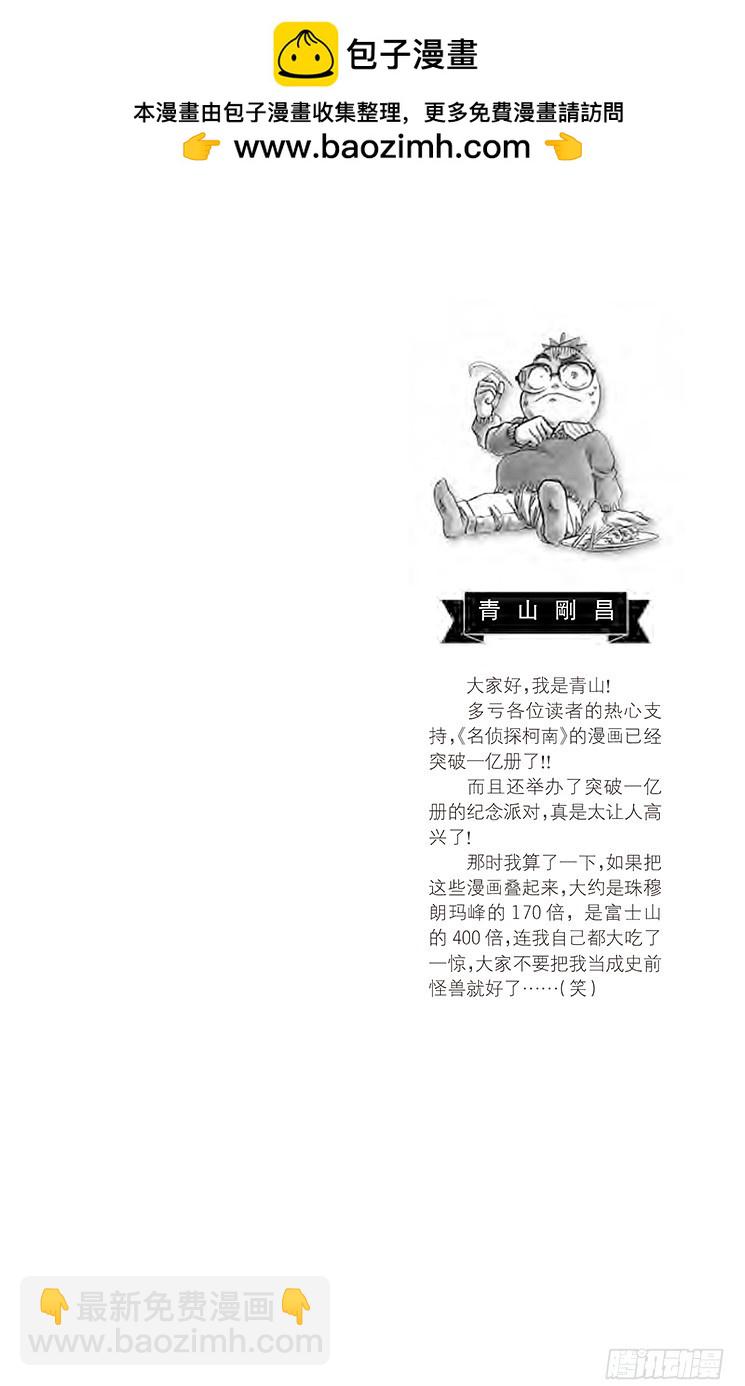 🍟名侦探柯南 第44卷FILE.1 解开3个数 第2页