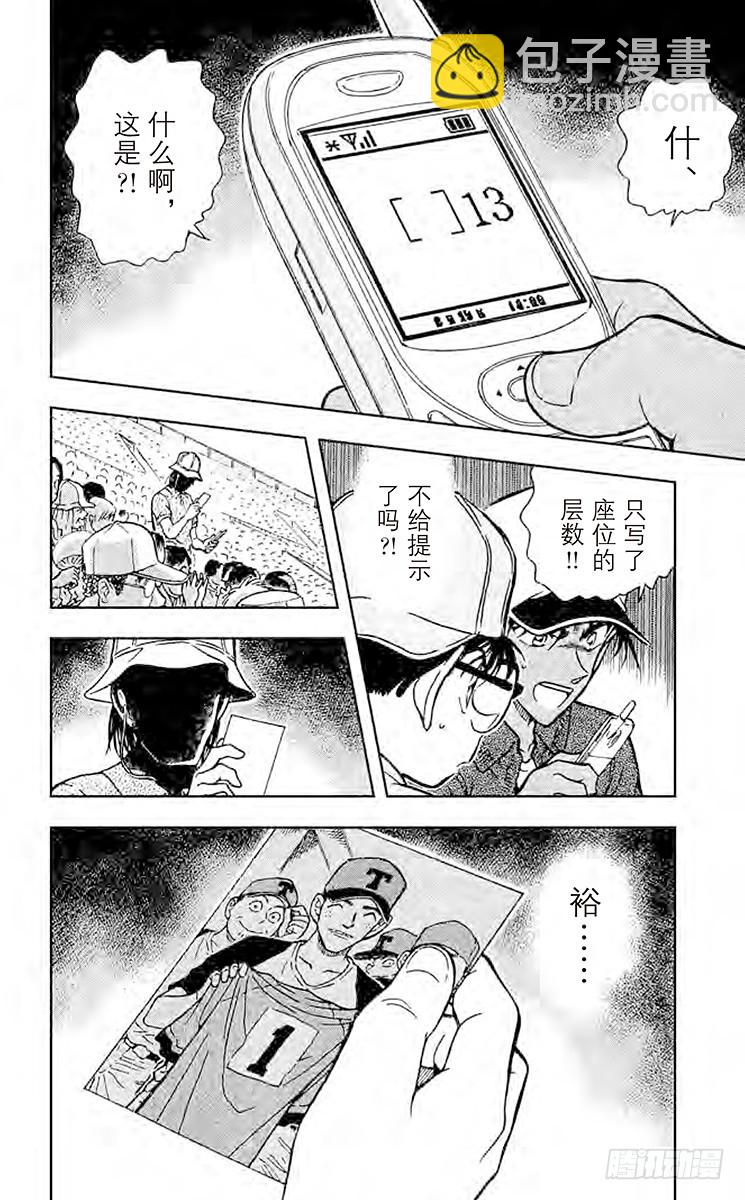 🍟名侦探柯南 第44卷FILE.1 解开3个数 第20页