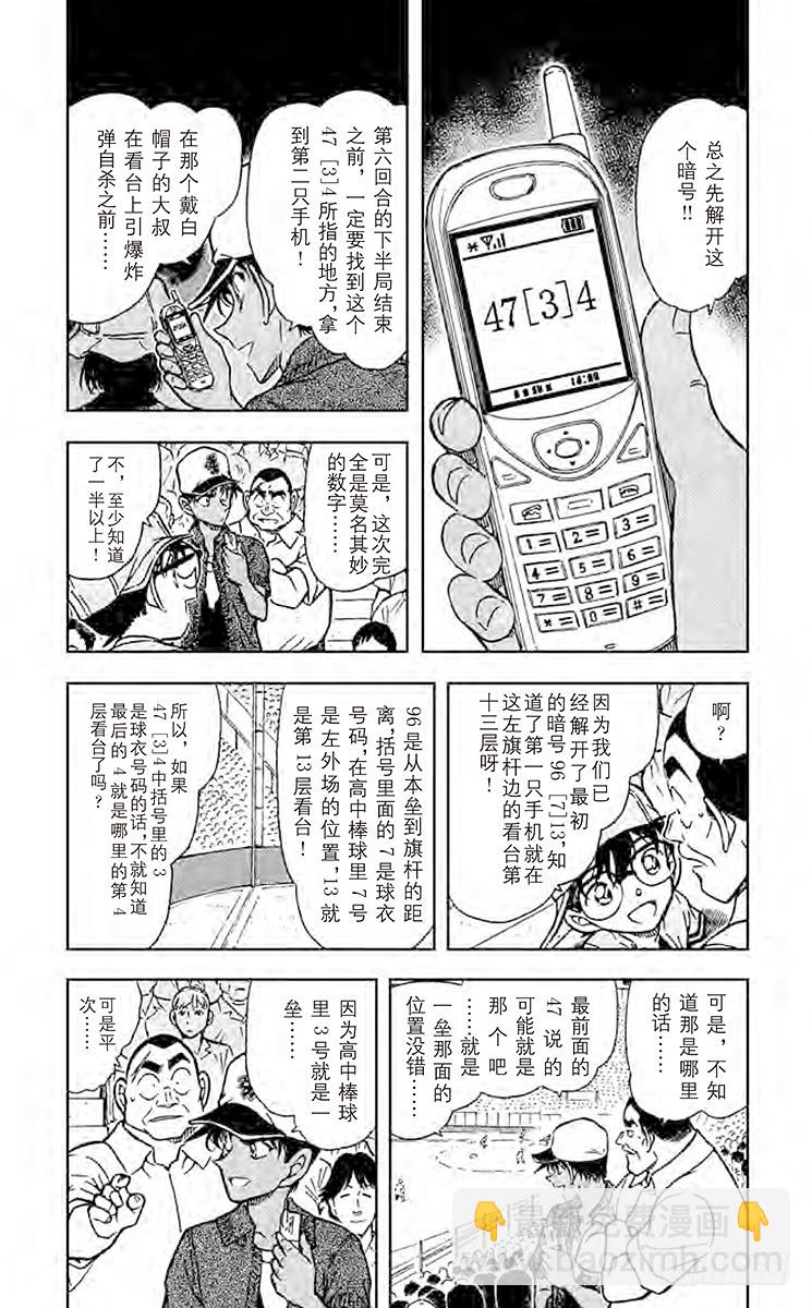 🍟名侦探柯南 第44卷FILE.1 解开3个数 第8页