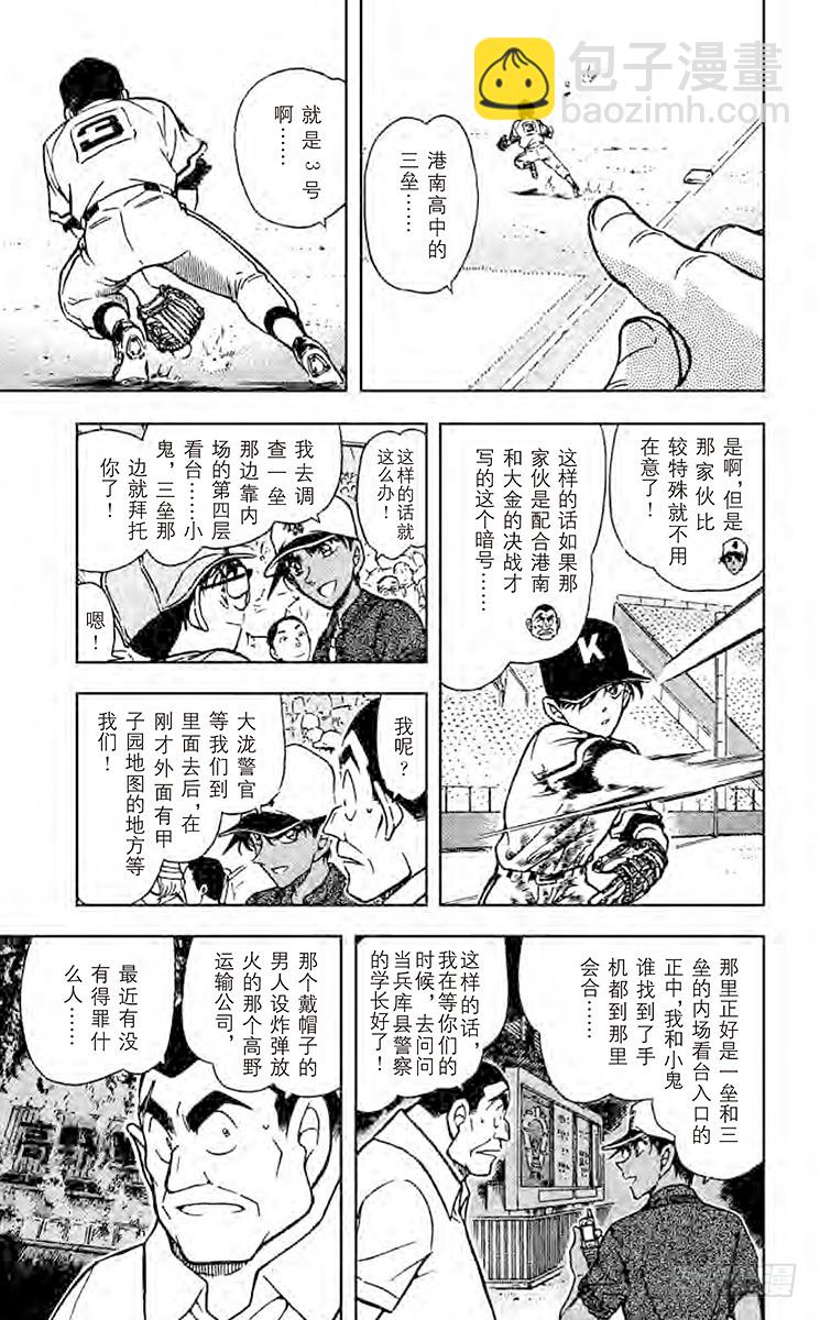🍟名侦探柯南 第44卷FILE.1 解开3个数 第9页