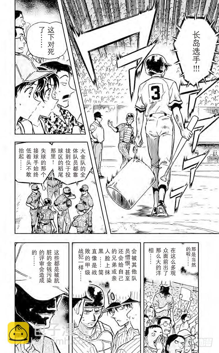 🍟名侦探柯南 FILE.3 比赛结束 第10页