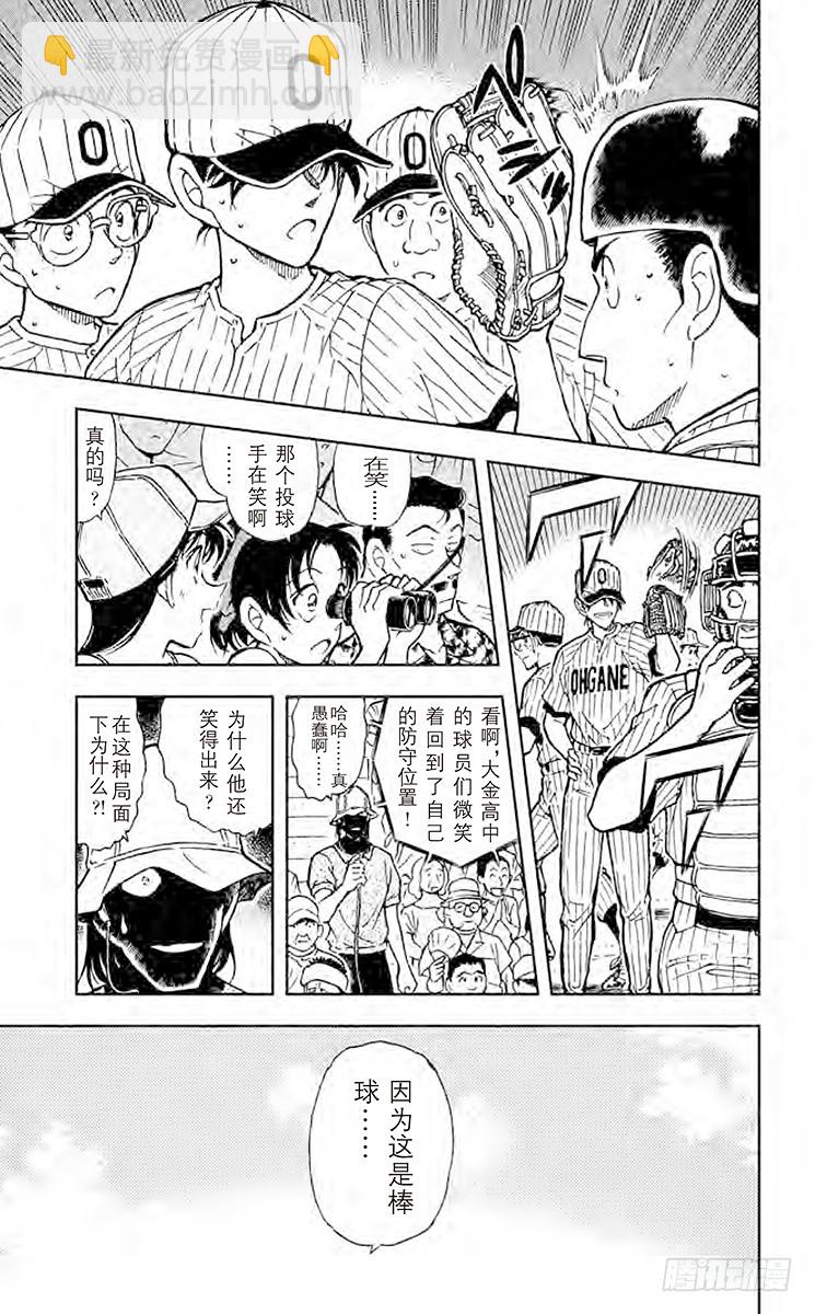 🍟名侦探柯南 FILE.3 比赛结束 第11页