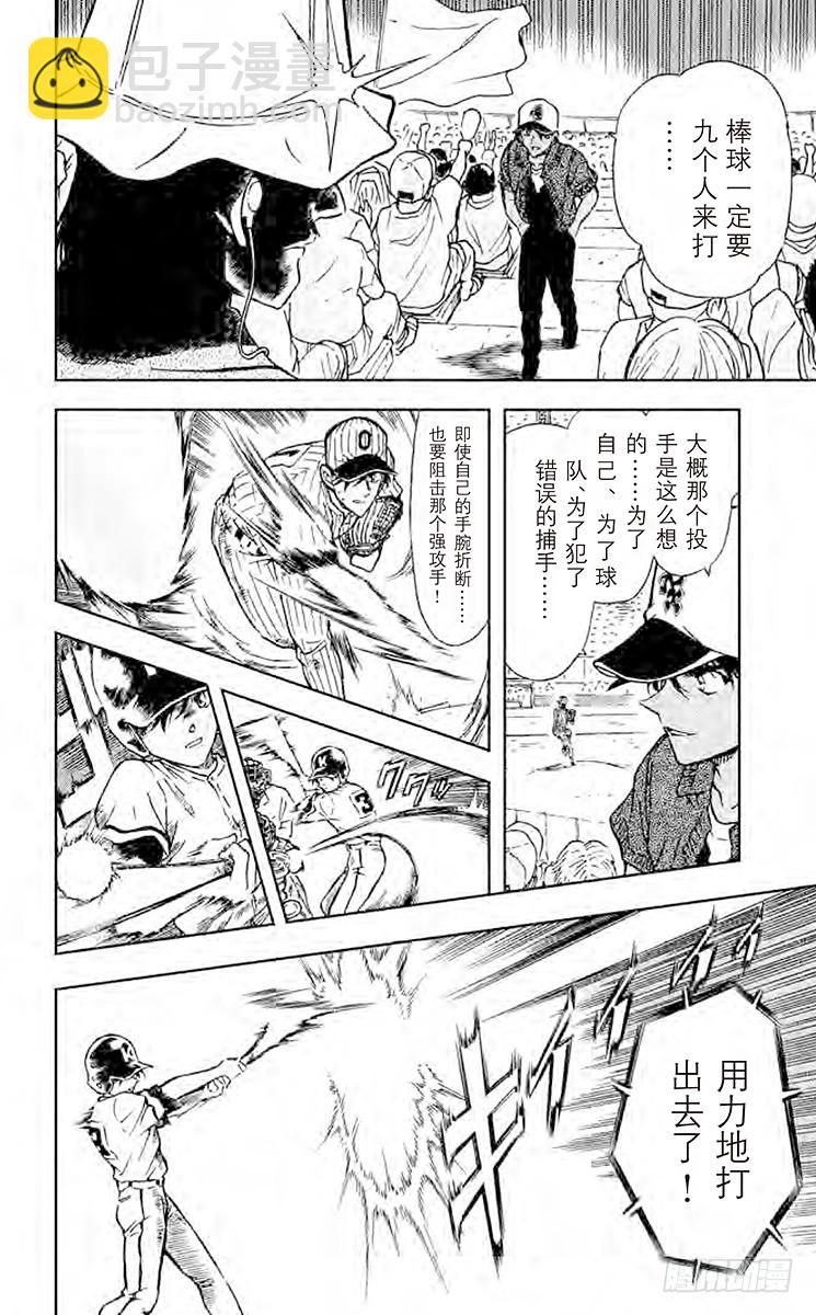 🍟名侦探柯南 FILE.3 比赛结束 第12页