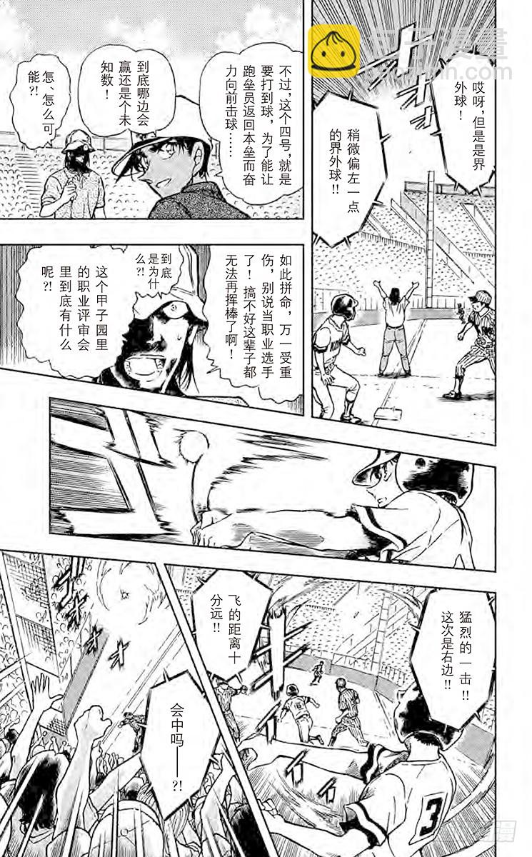 🍟名侦探柯南 FILE.3 比赛结束 第13页