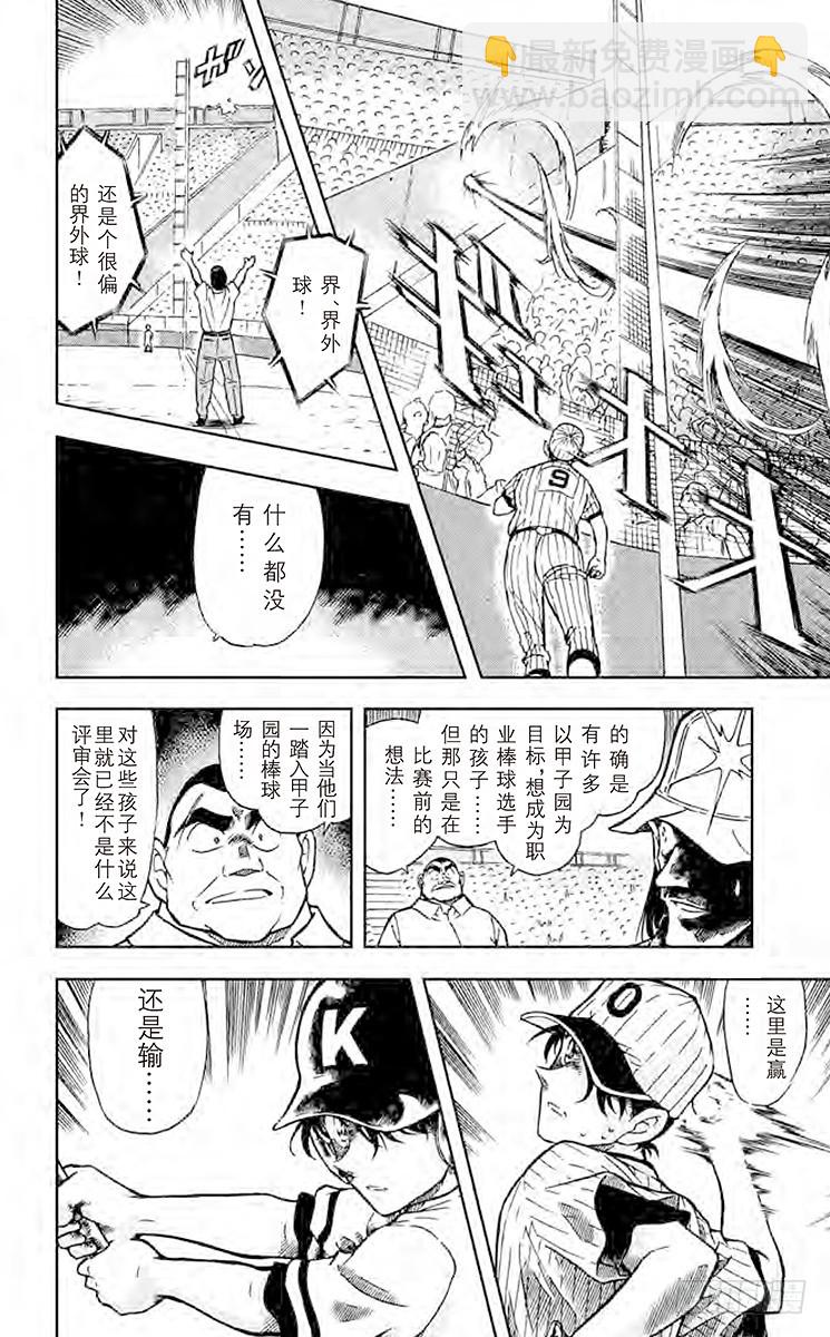 🍟名侦探柯南 FILE.3 比赛结束 第14页