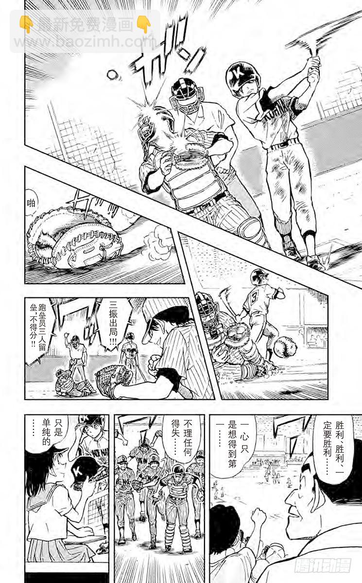🍟名侦探柯南 FILE.3 比赛结束 第16页