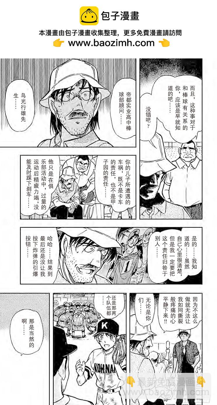 🍟名侦探柯南 FILE.3 比赛结束 第17页