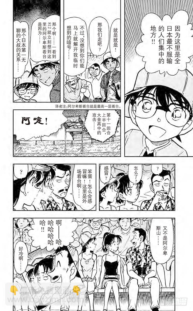 🍟名侦探柯南 FILE.3 比赛结束 第18页