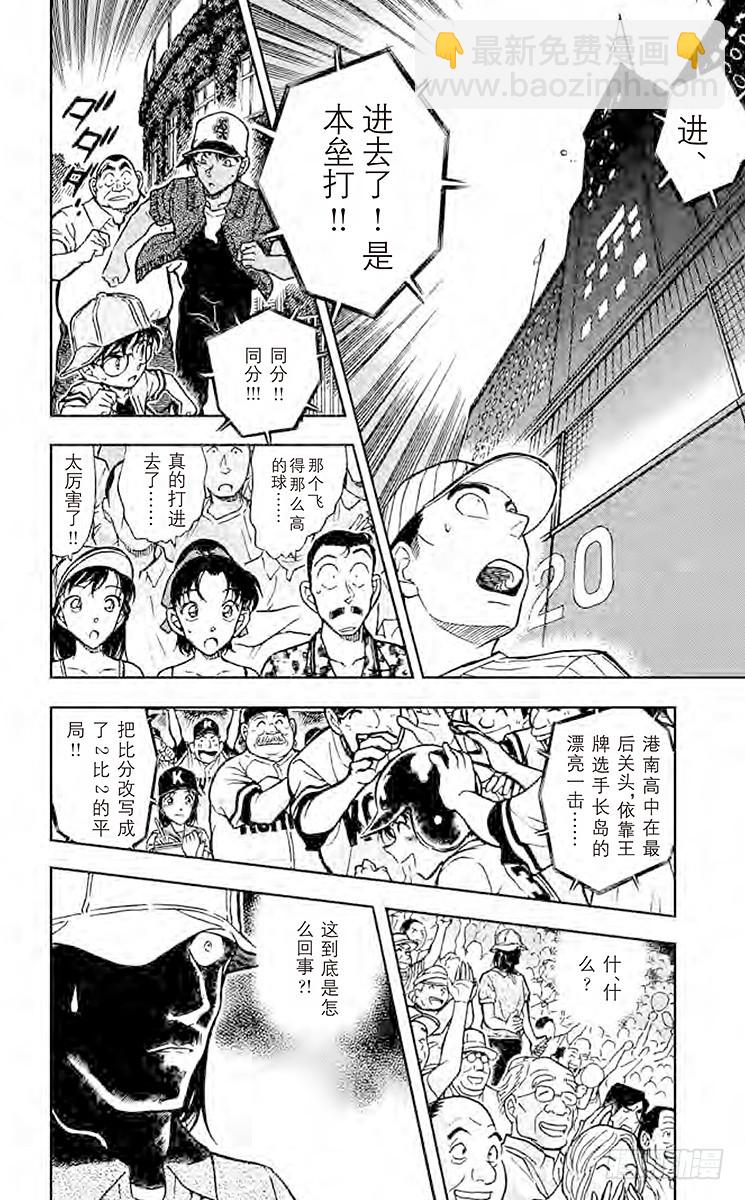 🍟名侦探柯南 FILE.3 比赛结束 第4页