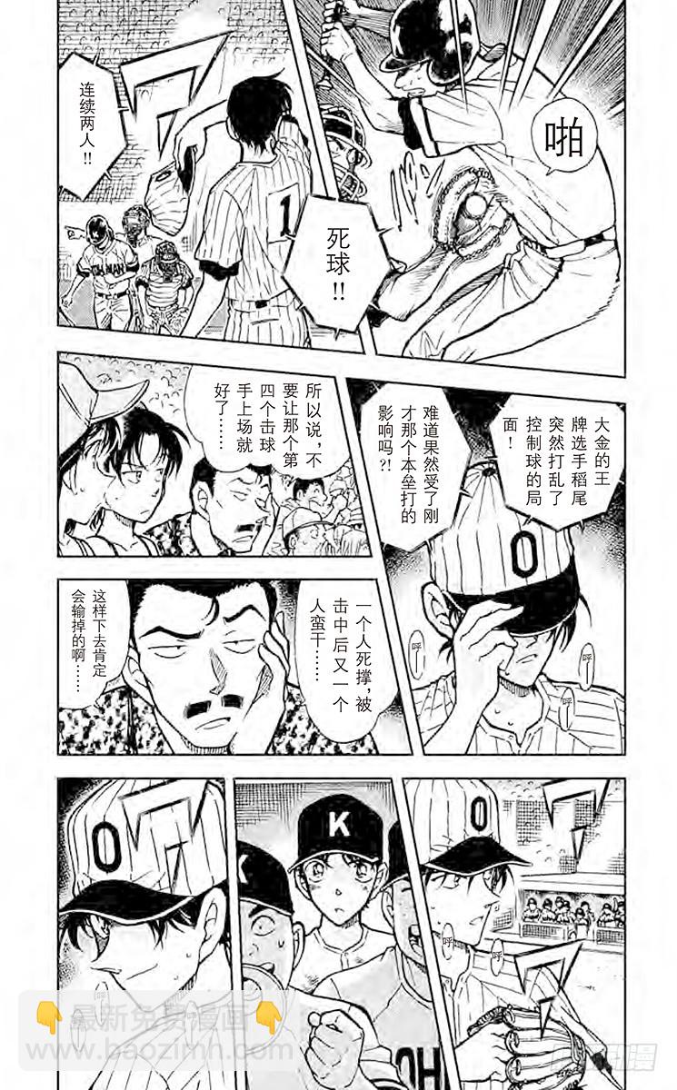 🍟名侦探柯南 FILE.3 比赛结束 第5页