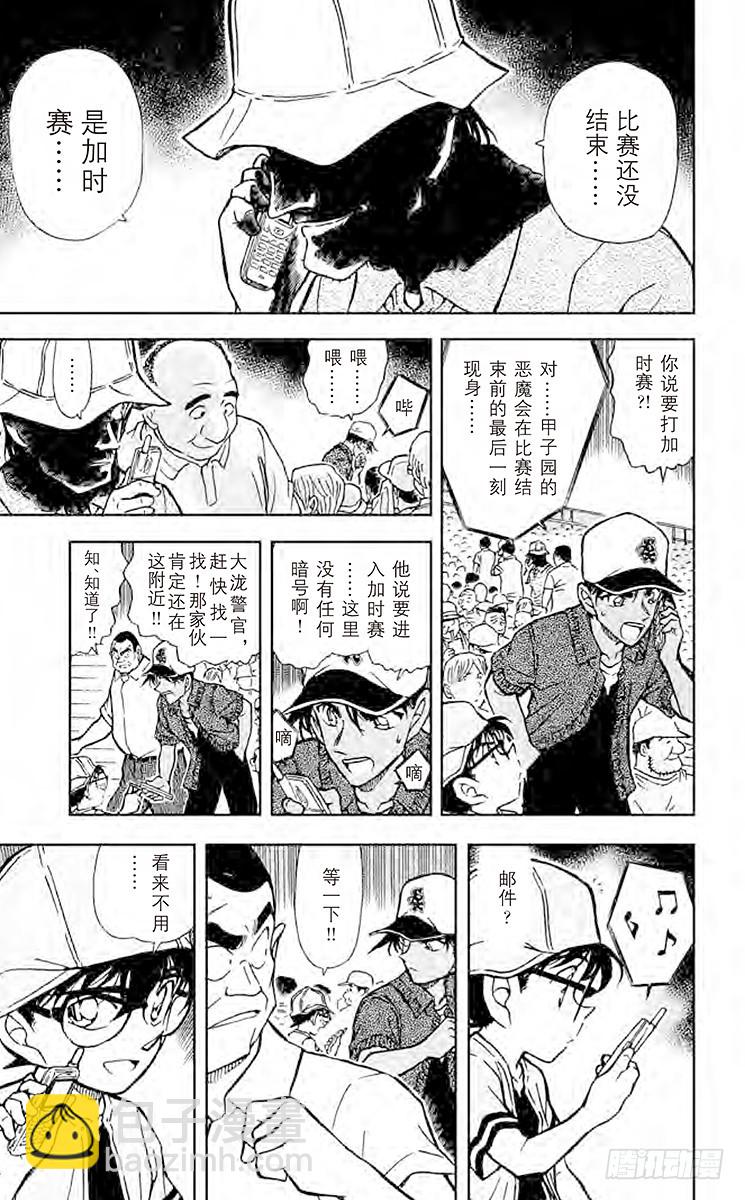 🍟名侦探柯南 FILE.3 比赛结束 第7页