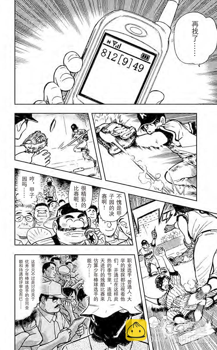 🍟名侦探柯南 FILE.3 比赛结束 第8页