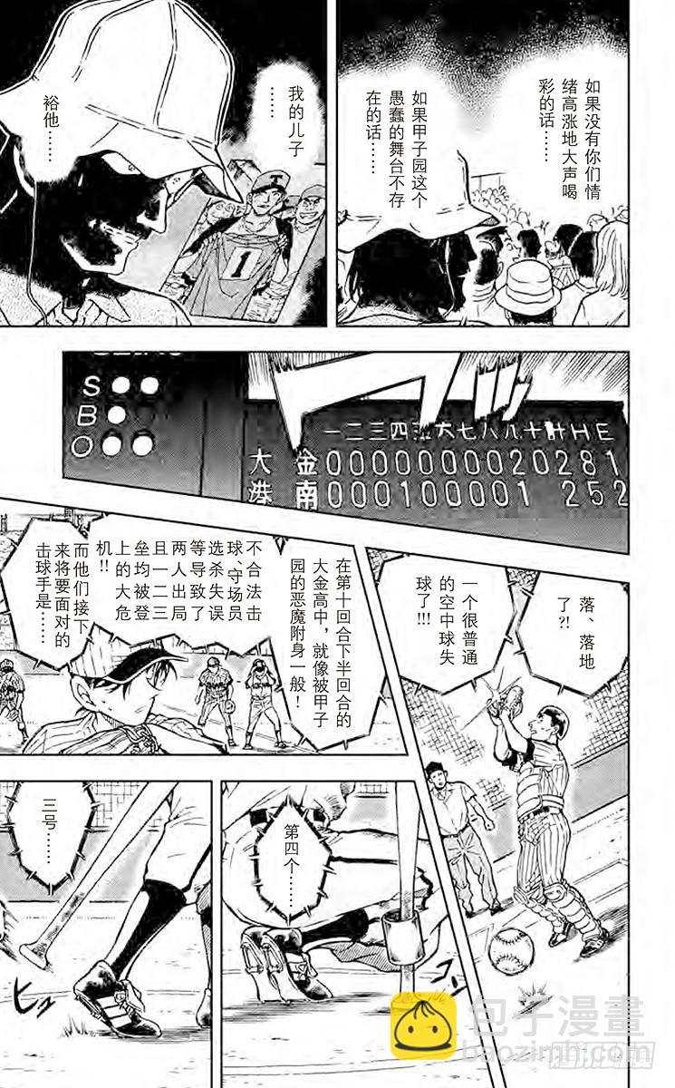 🍟名侦探柯南 FILE.3 比赛结束 第9页