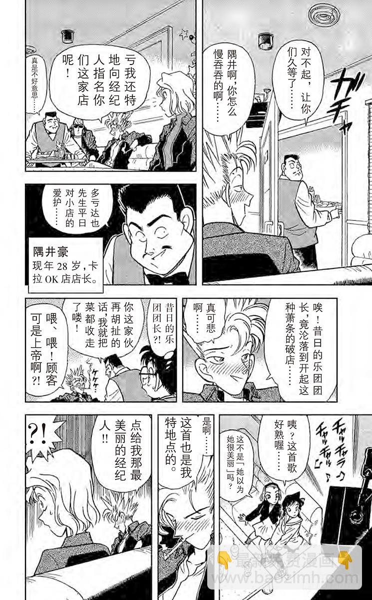 🍟名侦探柯南 FILE.6 卡拉OK杀人事件 第10页