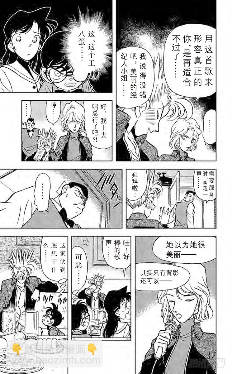🍟名侦探柯南 FILE.6 卡拉OK杀人事件 第11页