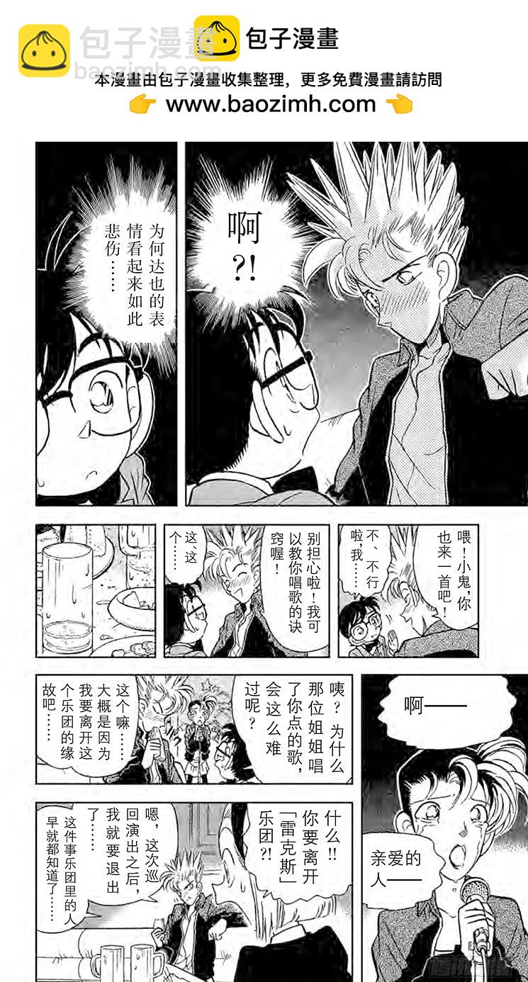 🍟名侦探柯南 FILE.6 卡拉OK杀人事件 第12页
