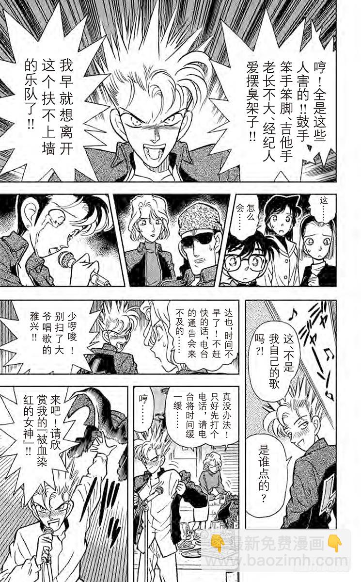 🍟名侦探柯南 FILE.6 卡拉OK杀人事件 第13页