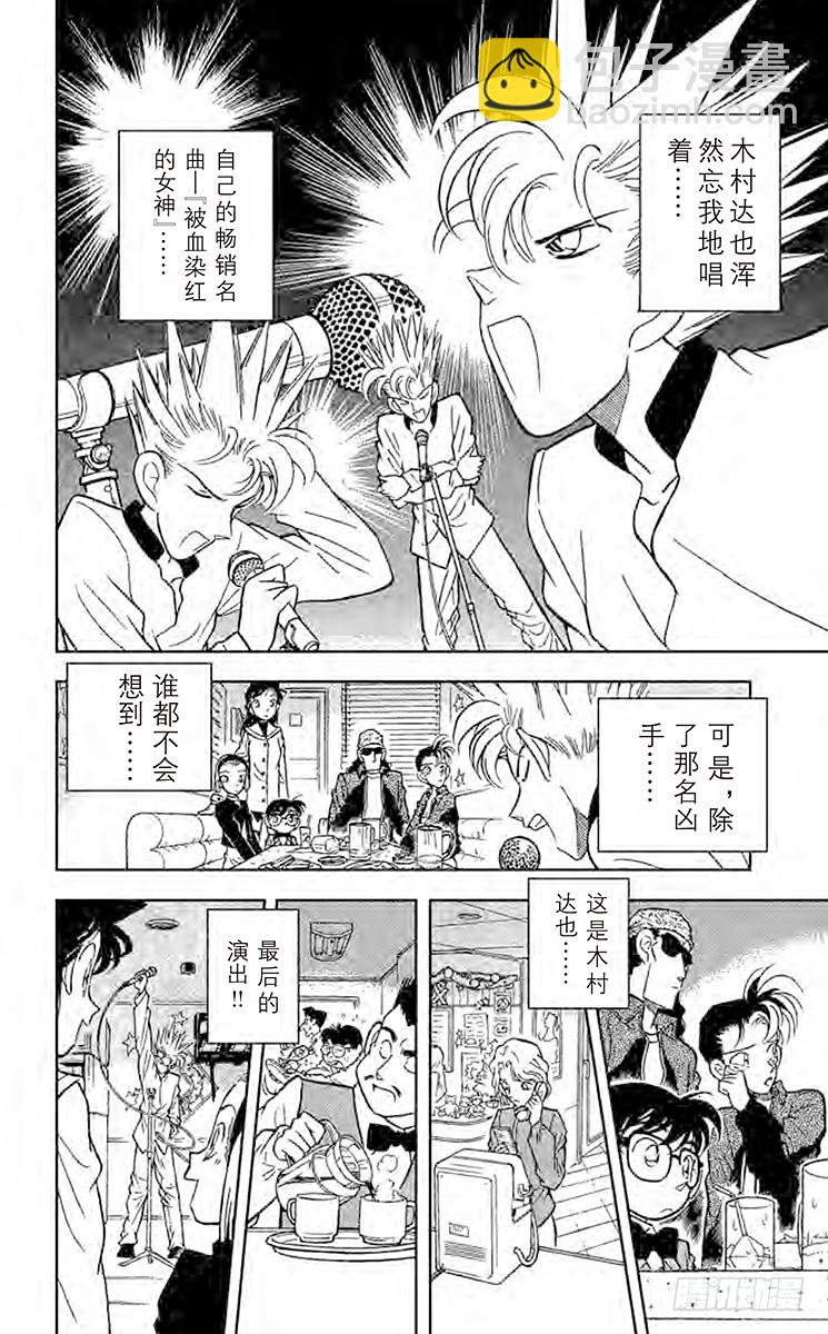 🍟名侦探柯南 FILE.6 卡拉OK杀人事件 第14页