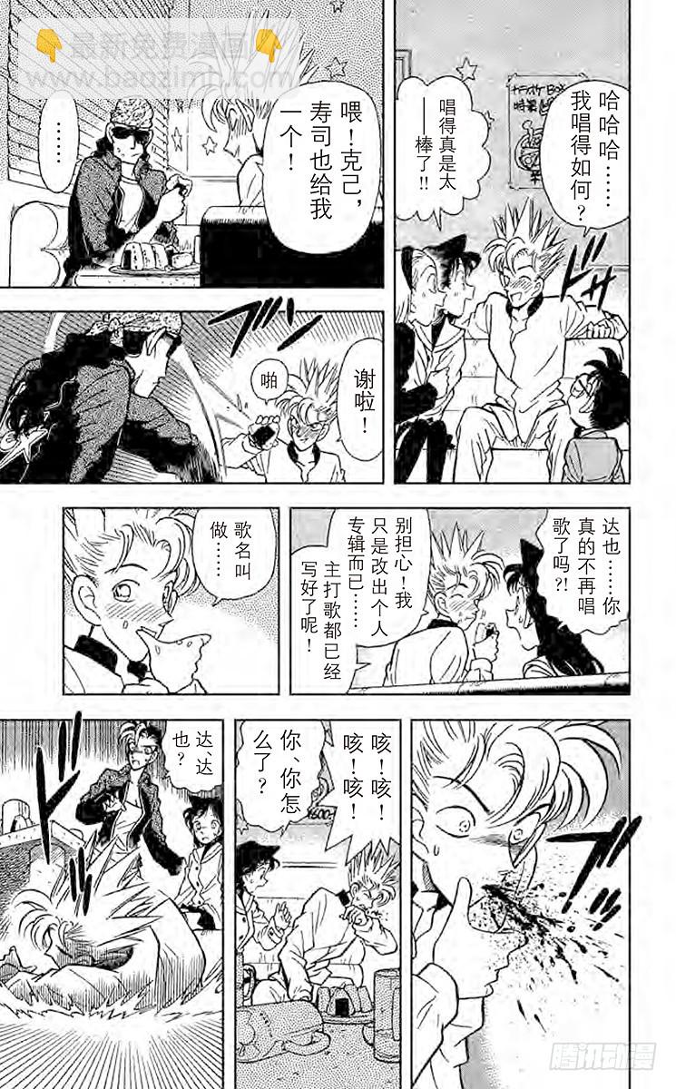 🍟名侦探柯南 FILE.6 卡拉OK杀人事件 第15页