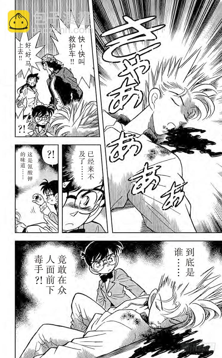🍟名侦探柯南 FILE.6 卡拉OK杀人事件 第16页