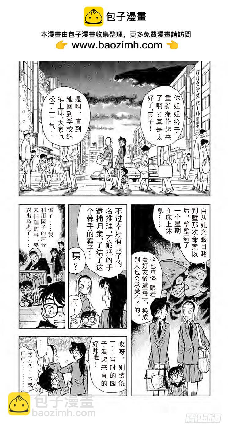 🍟名侦探柯南 FILE.6 卡拉OK杀人事件 第2页