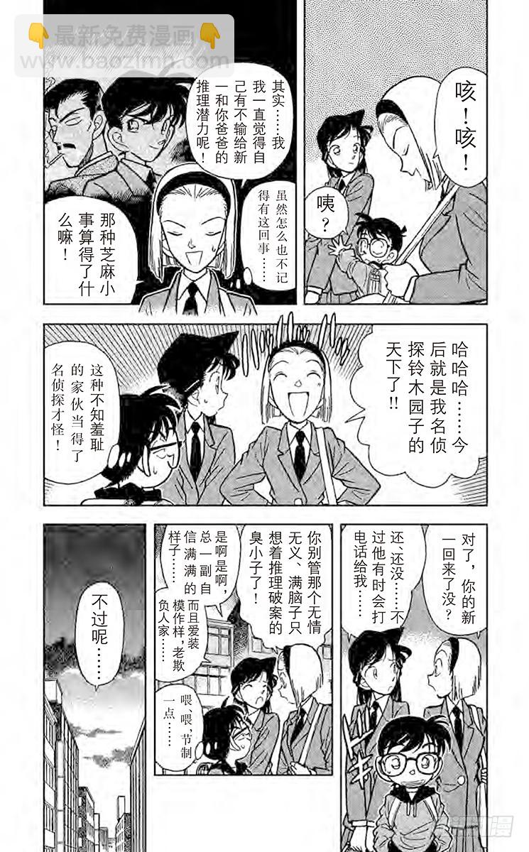 🍟名侦探柯南 FILE.6 卡拉OK杀人事件 第3页