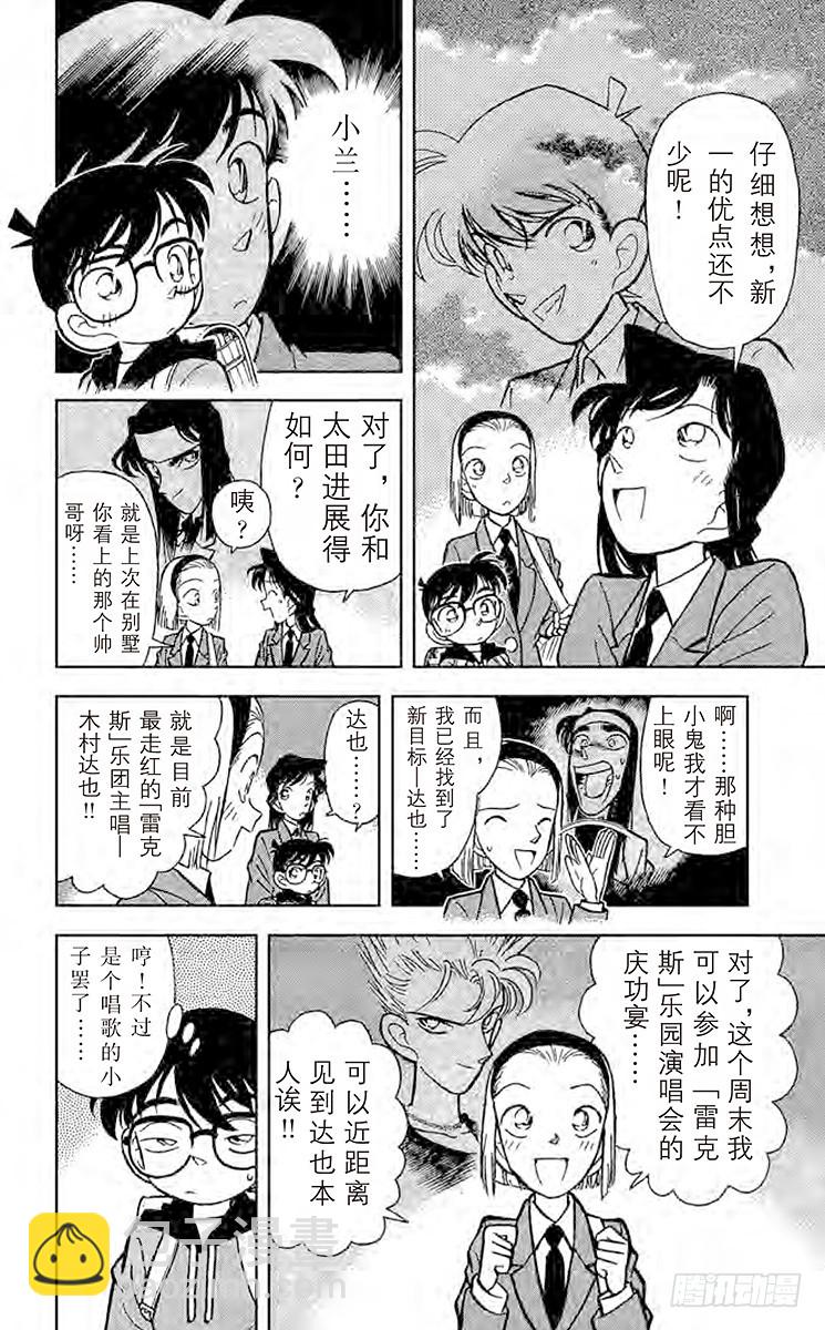 🍟名侦探柯南 FILE.6 卡拉OK杀人事件 第4页