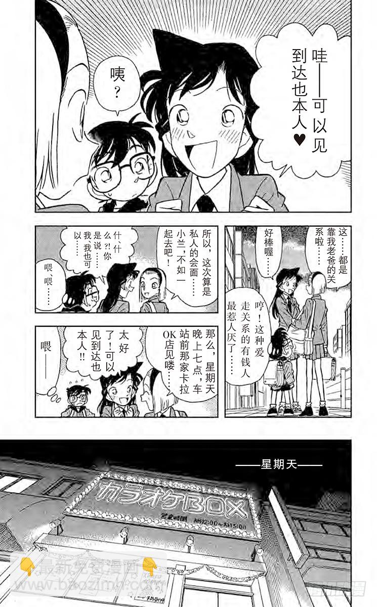 🍟名侦探柯南 FILE.6 卡拉OK杀人事件 第5页