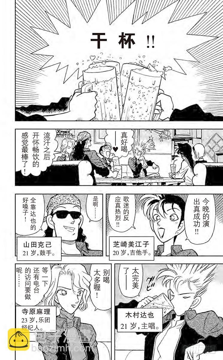 🍟名侦探柯南 FILE.6 卡拉OK杀人事件 第6页