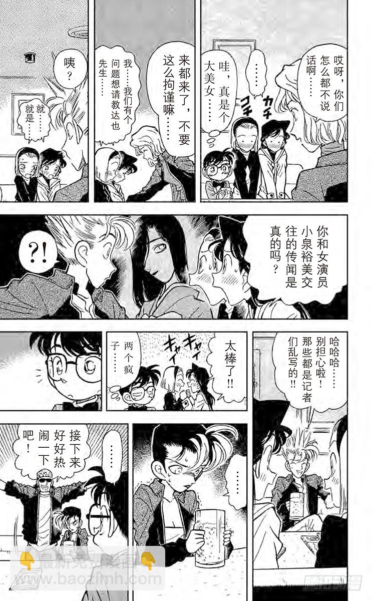 🍟名侦探柯南 FILE.6 卡拉OK杀人事件 第7页