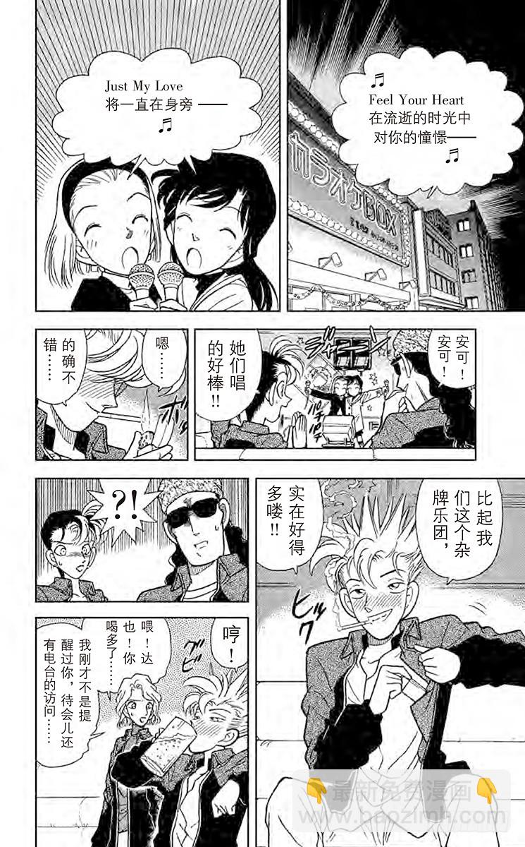 🍟名侦探柯南 FILE.6 卡拉OK杀人事件 第8页