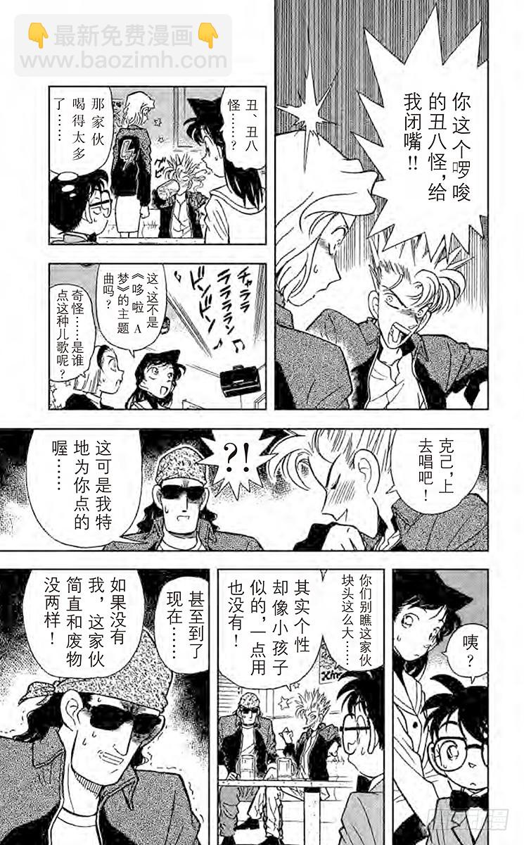 🍟名侦探柯南 FILE.6 卡拉OK杀人事件 第9页