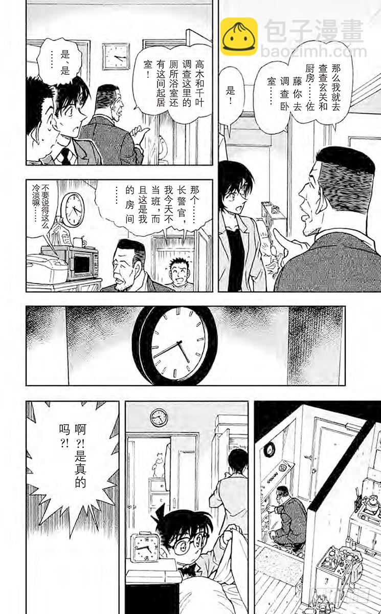 🍟名侦探柯南 FILE.5 满不在乎？！ 第10页