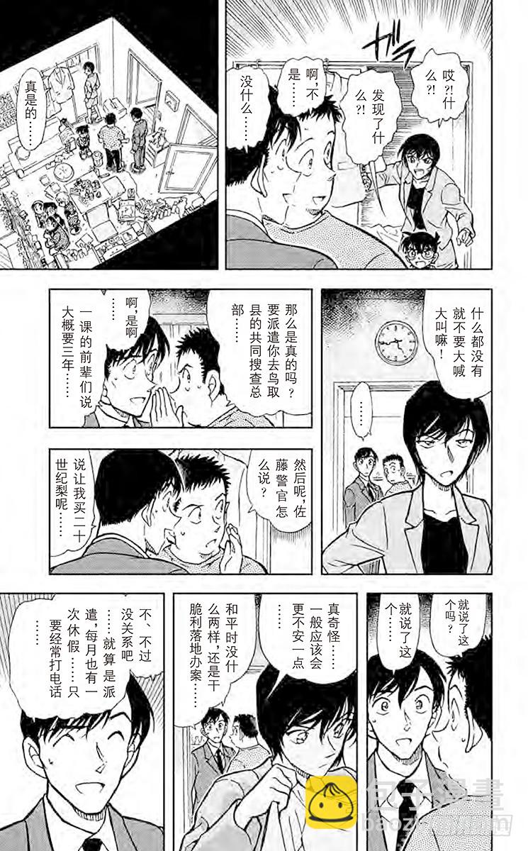 🍟名侦探柯南 FILE.5 满不在乎？！ 第11页