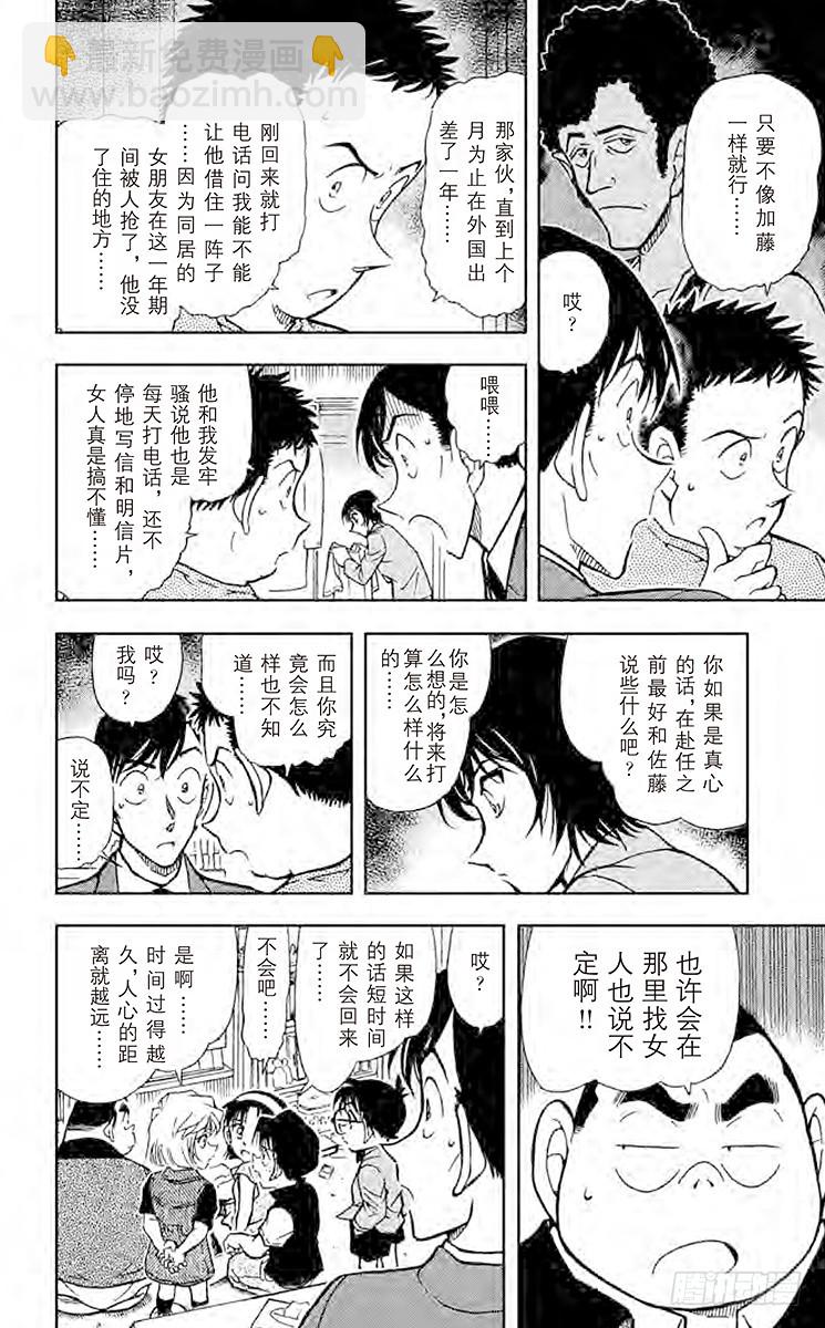 🍟名侦探柯南 FILE.5 满不在乎？！ 第12页