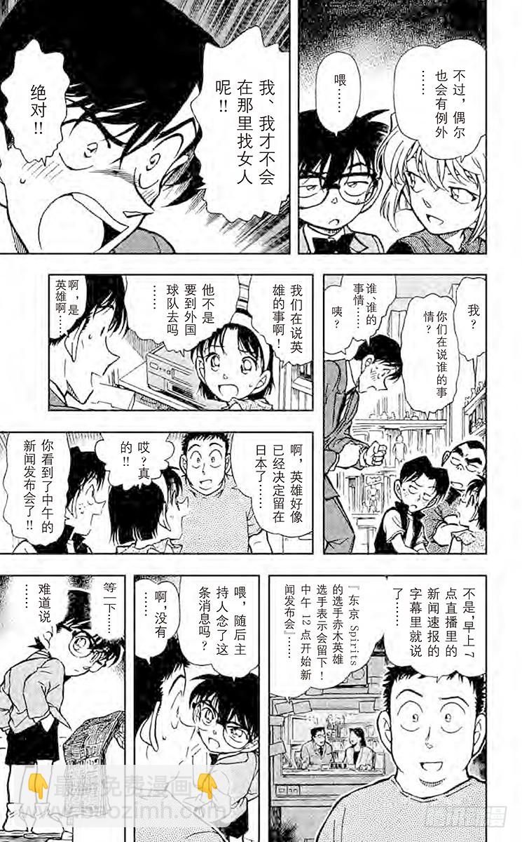 🍟名侦探柯南 FILE.5 满不在乎？！ 第13页