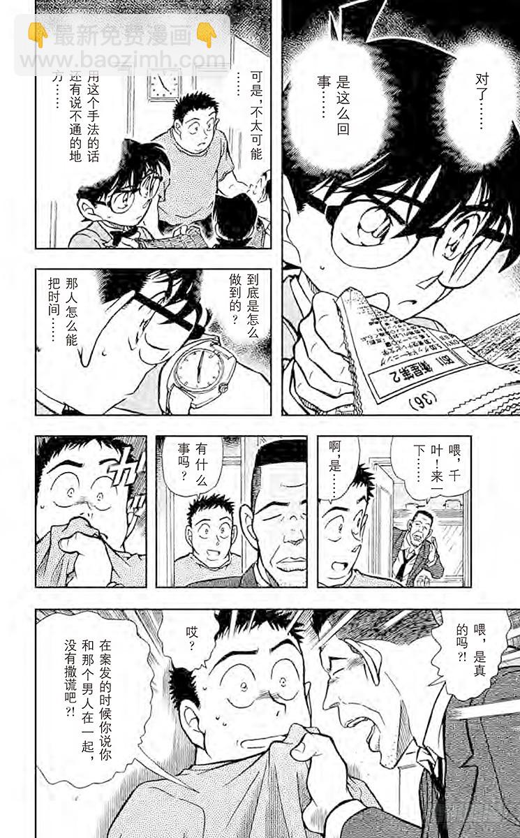 🍟名侦探柯南 FILE.5 满不在乎？！ 第14页