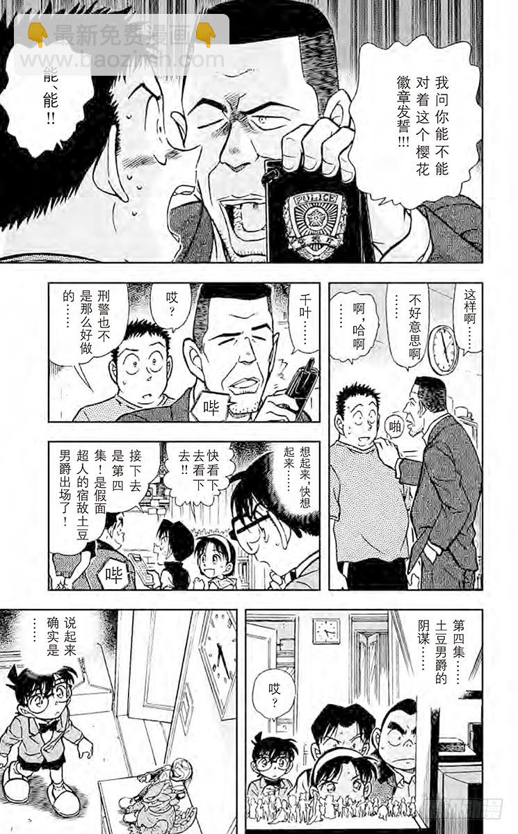 🍟名侦探柯南 FILE.5 满不在乎？！ 第15页