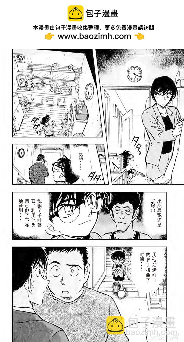 🍟名侦探柯南 FILE.5 满不在乎？！ 第16页