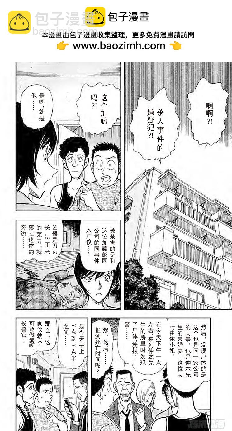 🍟名侦探柯南 FILE.5 满不在乎？！ 第2页
